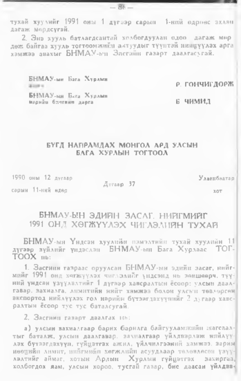 «Төрийн мэдээлэл» № 1, 86-р хуудасны скан