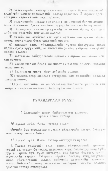 «Төрийн мэдээлэл» № 1, 9-р хуудасны скан