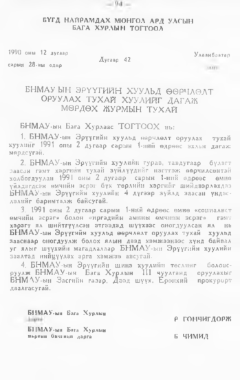 «Төрийн мэдээлэл» № 1, 94-р хуудасны скан