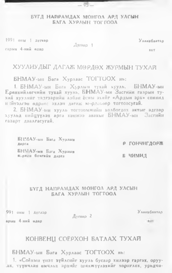 «Төрийн мэдээлэл» № 1, файлын 96-р хуудас