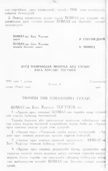 «Төрийн мэдээлэл» № 1, 96-р хуудасны скан