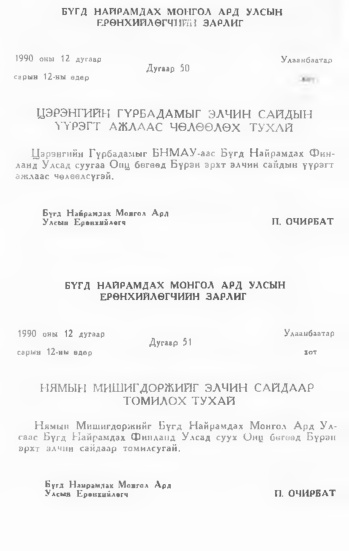 «Төрийн мэдээлэл» № 1, 98-р хуудасны скан