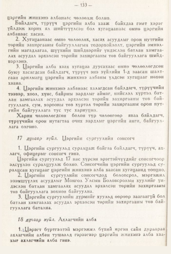 «Төрийн мэдээлэл» № 3, 133-р хуудасны скан