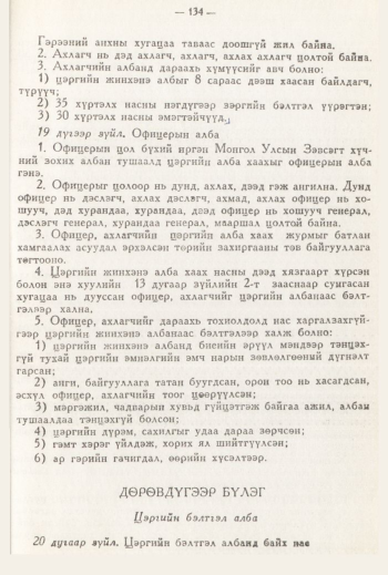 «Төрийн мэдээлэл» № 3, 134-р хуудасны скан