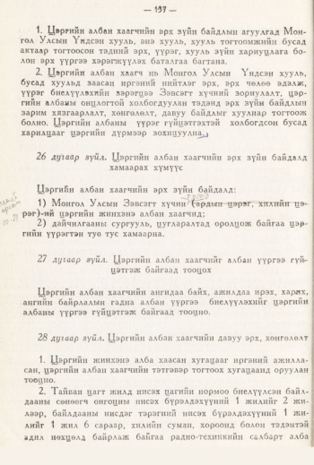 «Төрийн мэдээлэл» № 3, 137-р хуудасны скан