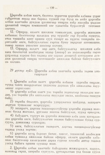«Төрийн мэдээлэл» № 3, 139-р хуудасны скан