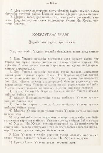 «Төрийн мэдээлэл» № 3, 146-р хуудасны скан