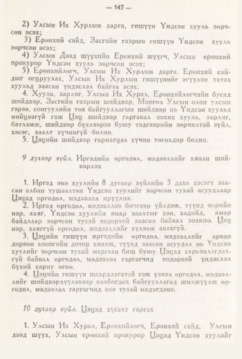 «Төрийн мэдээлэл» № 3, 147-р хуудасны скан