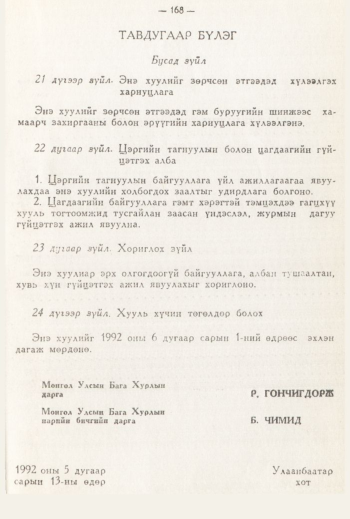 «Төрийн мэдээлэл» № 3, 168-р хуудасны скан