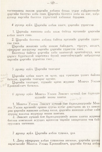«Төрийн мэдээлэл» № 3, 127-р хуудасны скан