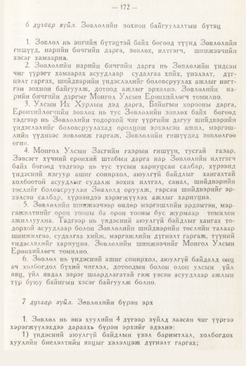 «Төрийн мэдээлэл» № 3, 172-р хуудасны скан