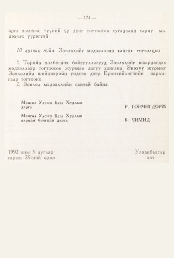 «Төрийн мэдээлэл» № 3, 174-р хуудасны скан
