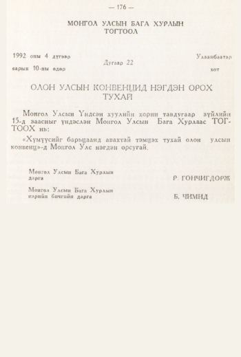 «Төрийн мэдээлэл» № 3, 176-р хуудасны скан