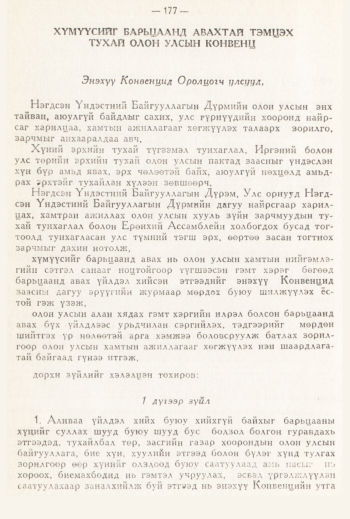 «Төрийн мэдээлэл» № 3, 177-р хуудасны скан