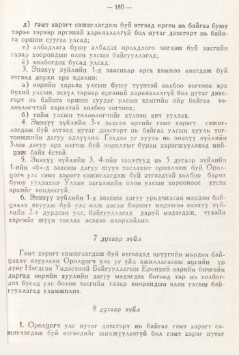 «Төрийн мэдээлэл» № 3, 180-р хуудасны скан