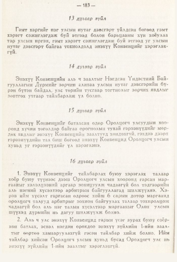 «Төрийн мэдээлэл» № 3, 183-р хуудасны скан