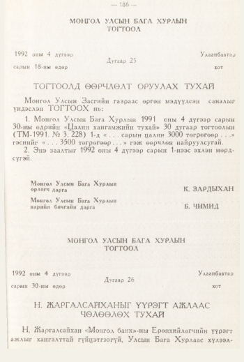 «Төрийн мэдээлэл» № 3, 186-р хуудасны скан