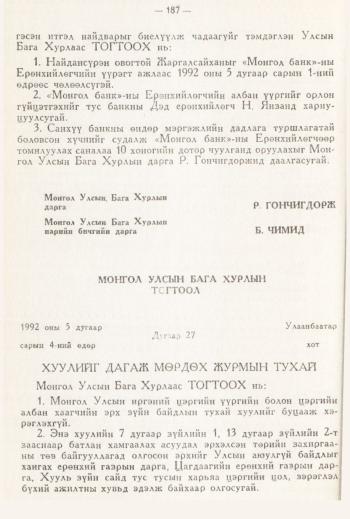 «Төрийн мэдээлэл» № 3, 187-р хуудасны скан