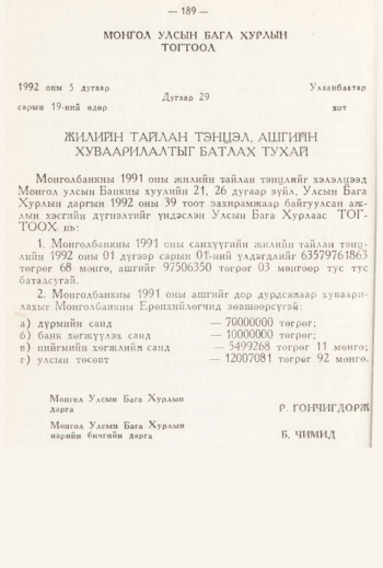«Төрийн мэдээлэл» № 3, 189-р хуудасны скан