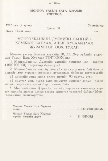 «Төрийн мэдээлэл» № 3, 190-р хуудасны скан