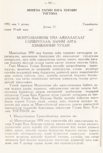 «Төрийн мэдээлэл» № 3, 191-р хуудасны скан