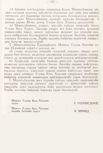 «Төрийн мэдээлэл» № 3, 192-р хуудасны скан