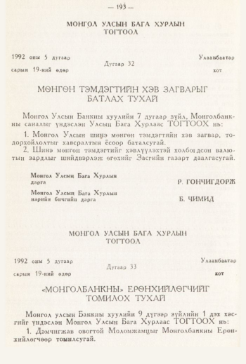 «Төрийн мэдээлэл» № 3, 193-р хуудасны скан