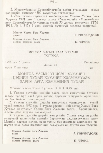 «Төрийн мэдээлэл» № 3, файлын 72-р хуудас