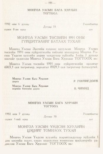 «Төрийн мэдээлэл» № 3, 195-р хуудасны скан