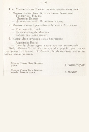 «Төрийн мэдээлэл» № 3, 196-р хуудасны скан