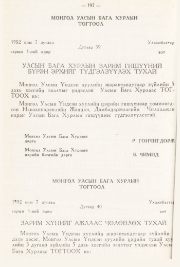 «Төрийн мэдээлэл» № 3, 197-р хуудасны скан