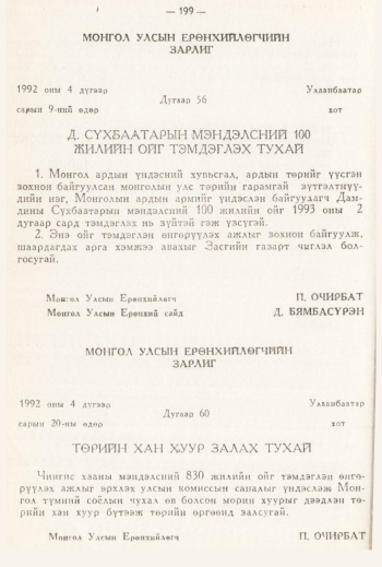 «Төрийн мэдээлэл» № 3, 199-р хуудасны скан