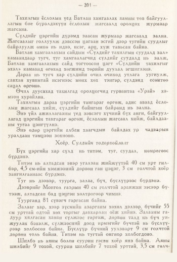 «Төрийн мэдээлэл» № 3, файлын 79-р хуудас