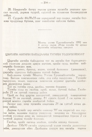 «Төрийн мэдээлэл» № 3, 201-р хуудасны скан