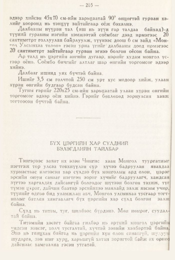 «Төрийн мэдээлэл» № 3, 202-р хуудасны скан