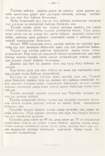 «Төрийн мэдээлэл» № 3, 203-р хуудасны скан