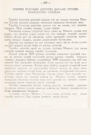 «Төрийн мэдээлэл» № 3, 204-р хуудасны скан