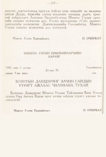 «Төрийн мэдээлэл» № 3, 206-р хуудасны скан
