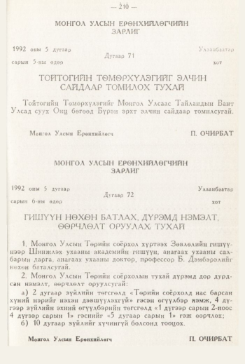 «Төрийн мэдээлэл» № 3, 207-р хуудасны скан