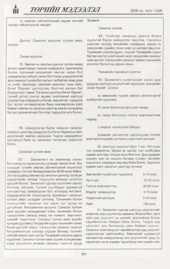 «Төрийн мэдээлэл» № 28, файлын 125-р хуудас