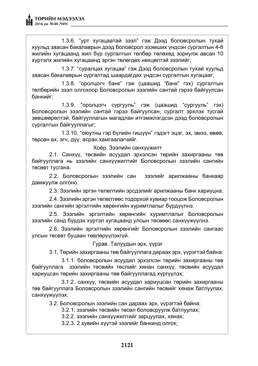 «Төрийн мэдээлэл» № 40, файлын 10-р хуудас