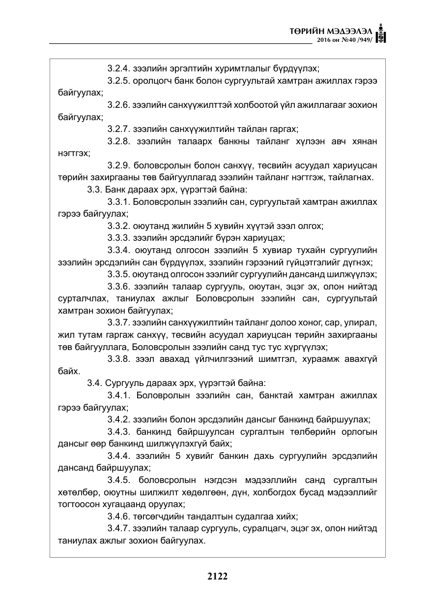 «Төрийн мэдээлэл» № 40, файлын 11-р хуудас