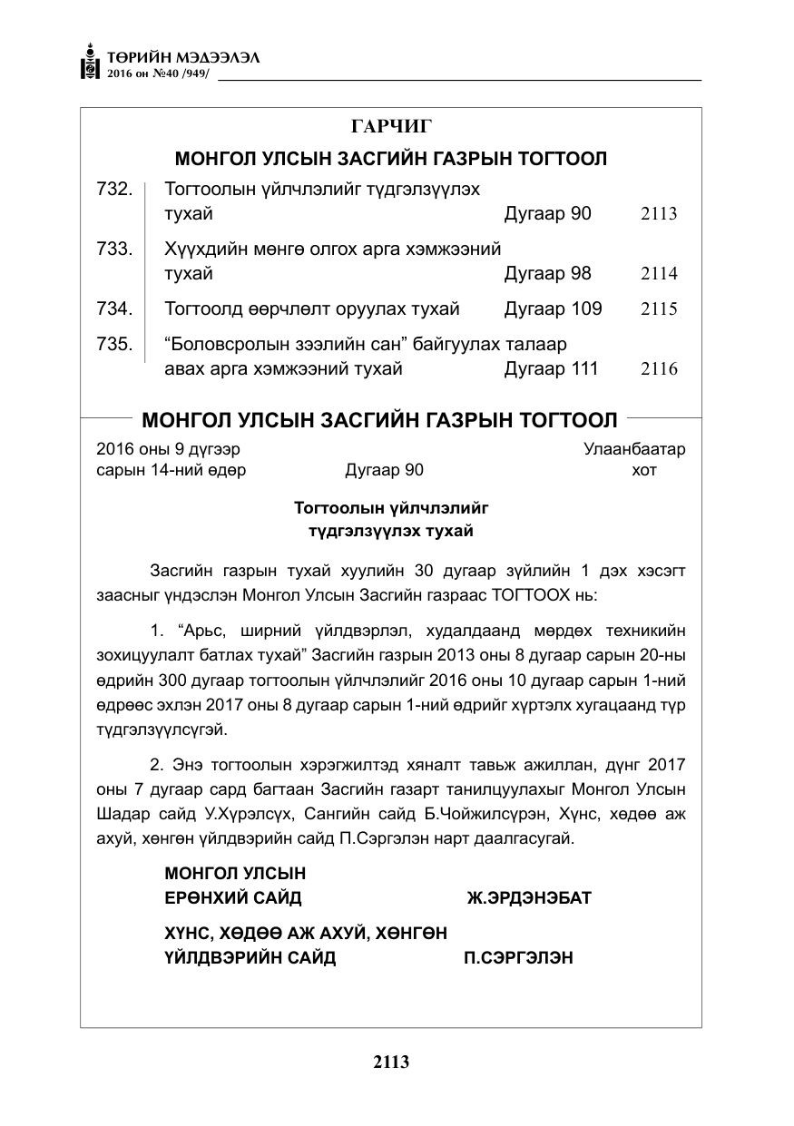 «Төрийн мэдээлэл» № 40, файлын 2-р хуудас