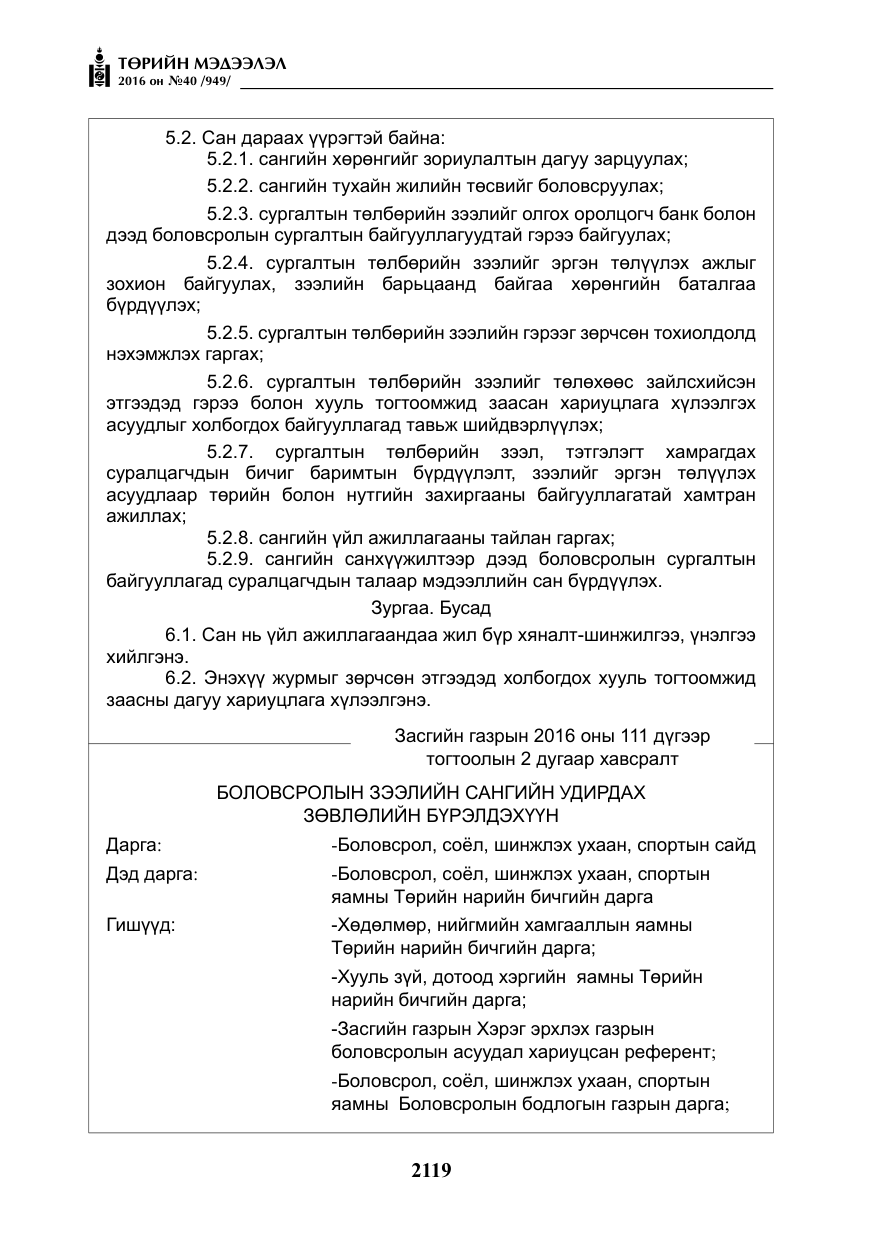 «Төрийн мэдээлэл» № 40, файлын 8-р хуудас
