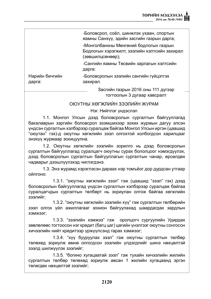 «Төрийн мэдээлэл» № 40, файлын 9-р хуудас