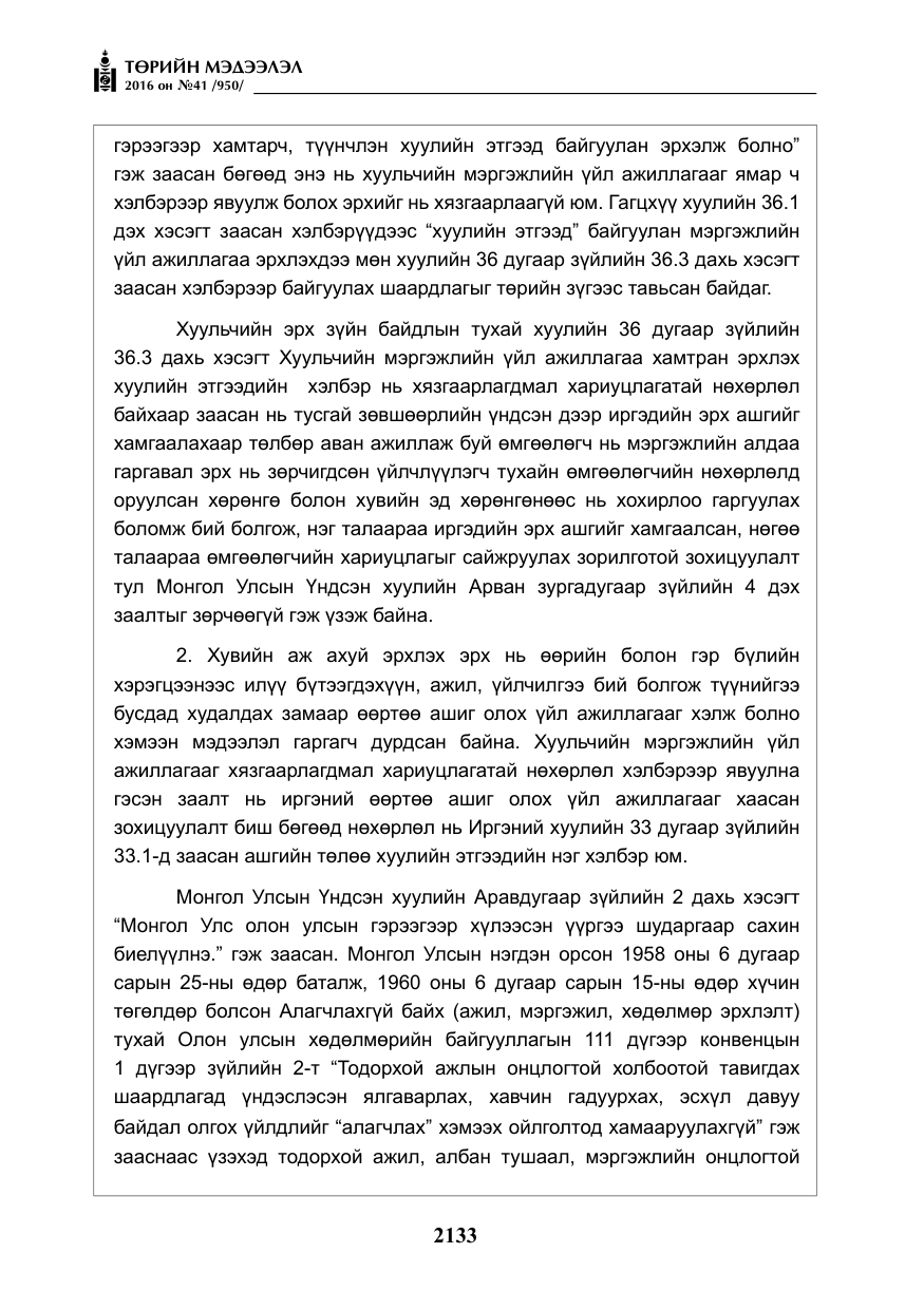 «Төрийн мэдээлэл» № 41, файлын 10-р хуудас