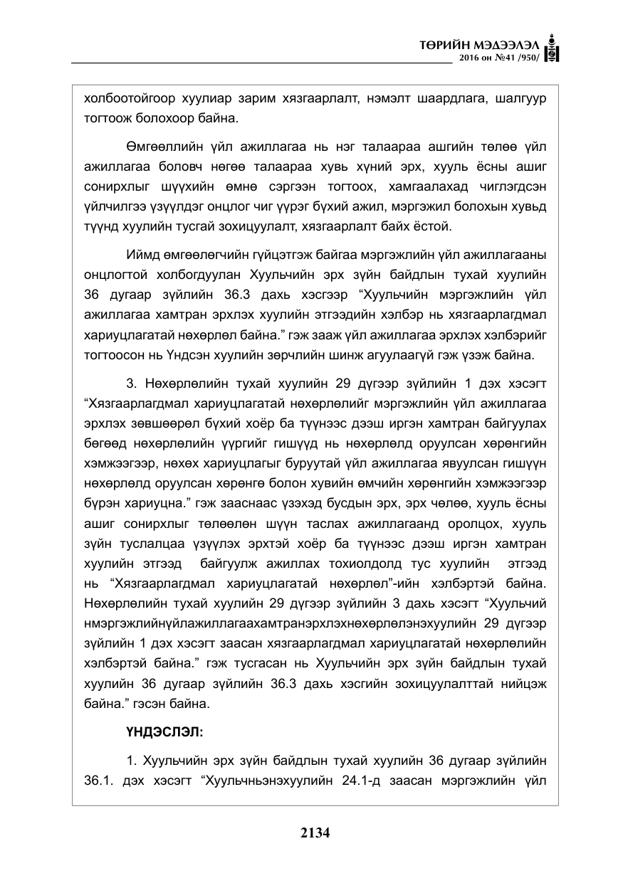 «Төрийн мэдээлэл» № 41, файлын 11-р хуудас