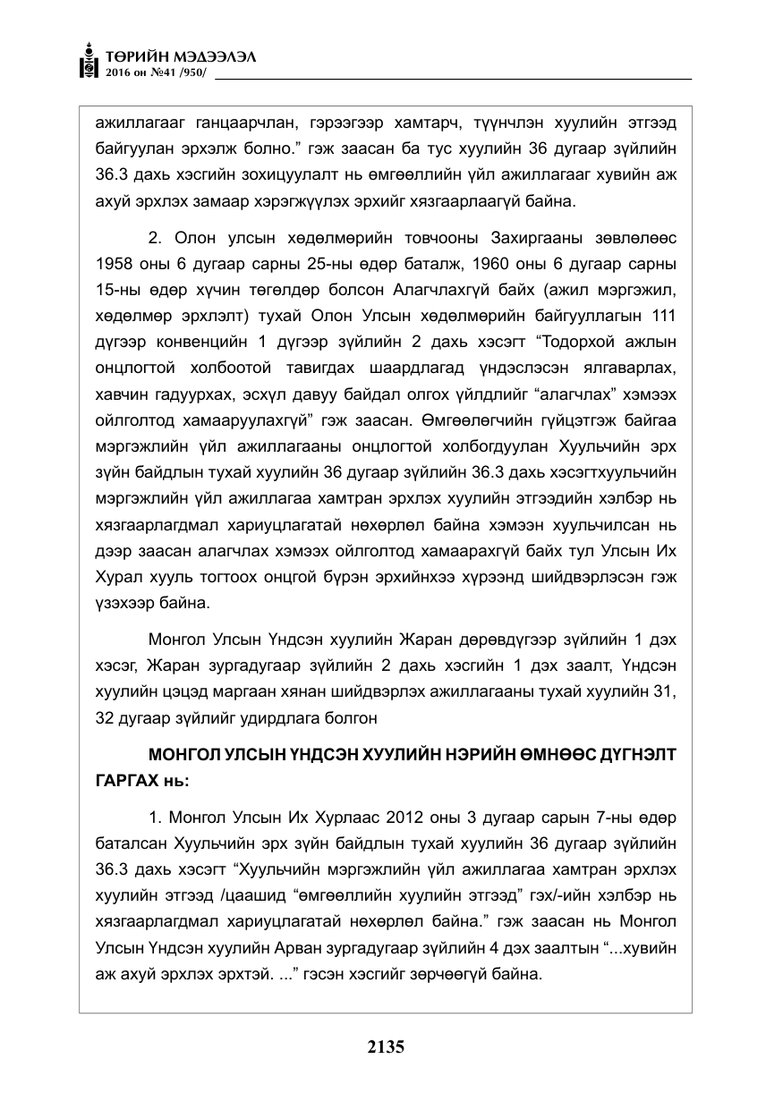 «Төрийн мэдээлэл» № 41, файлын 12-р хуудас