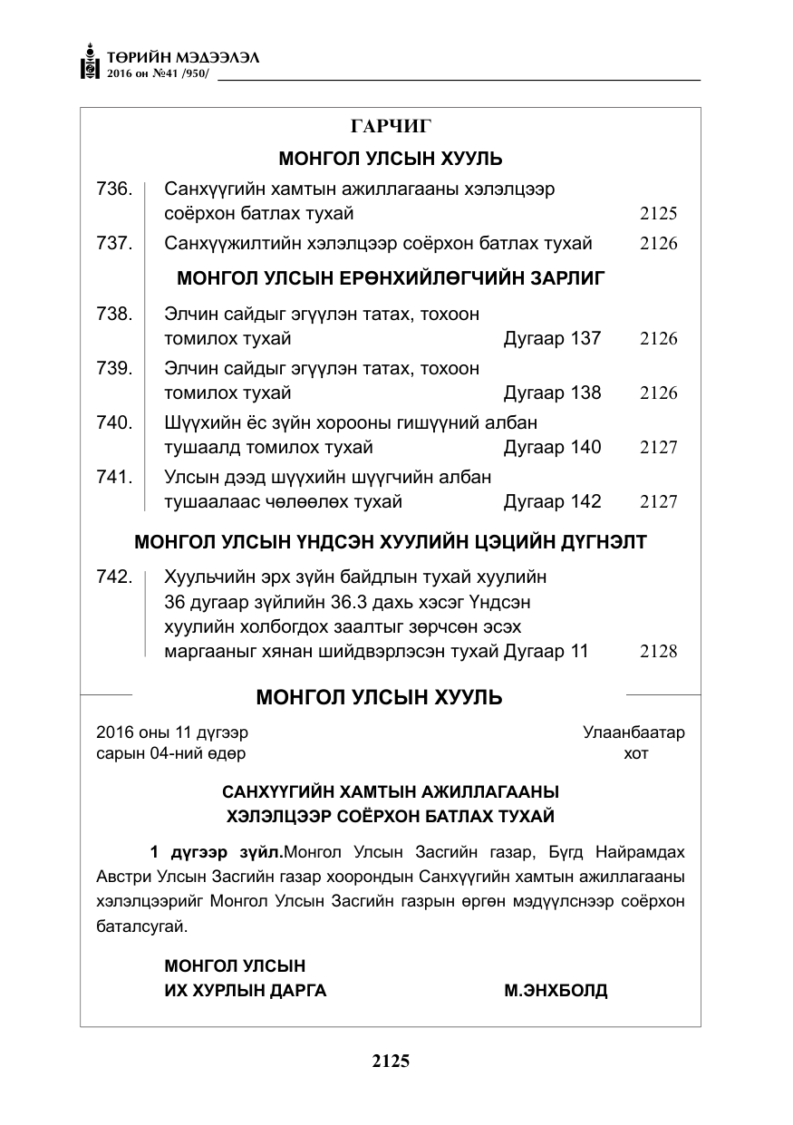 «Төрийн мэдээлэл» № 41, файлын 2-р хуудас