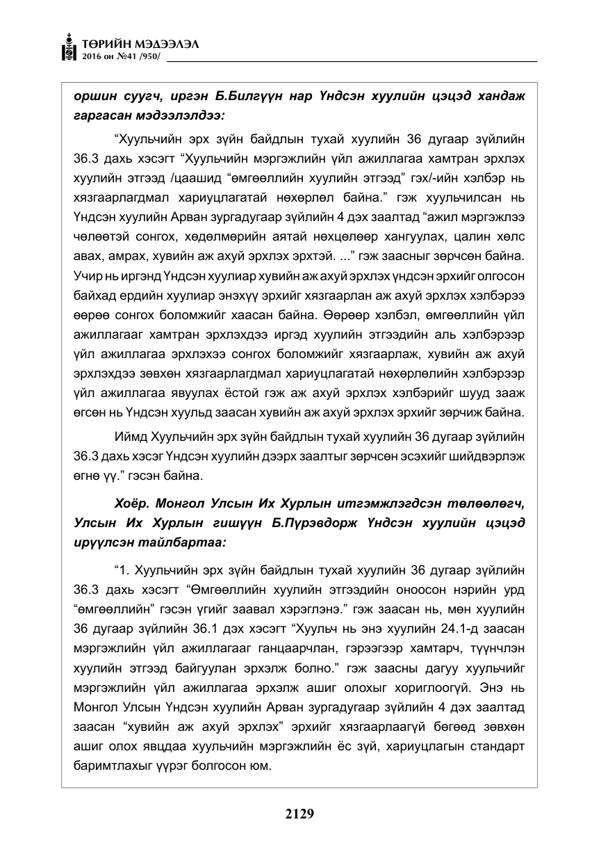 «Төрийн мэдээлэл» № 41, файлын 6-р хуудас